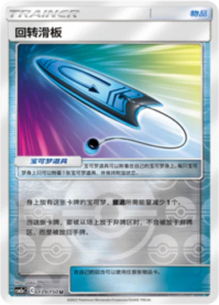 Uターンボード